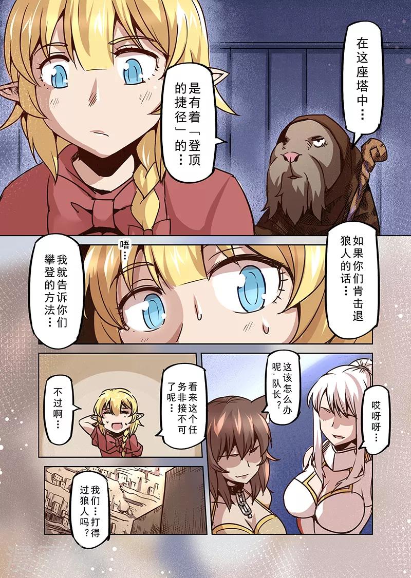 第73话 兽人之城22