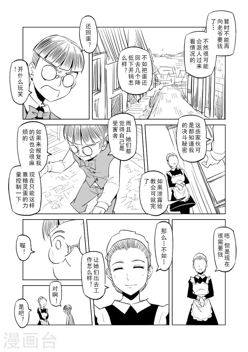 第21话  叛逆世界之人(2)4