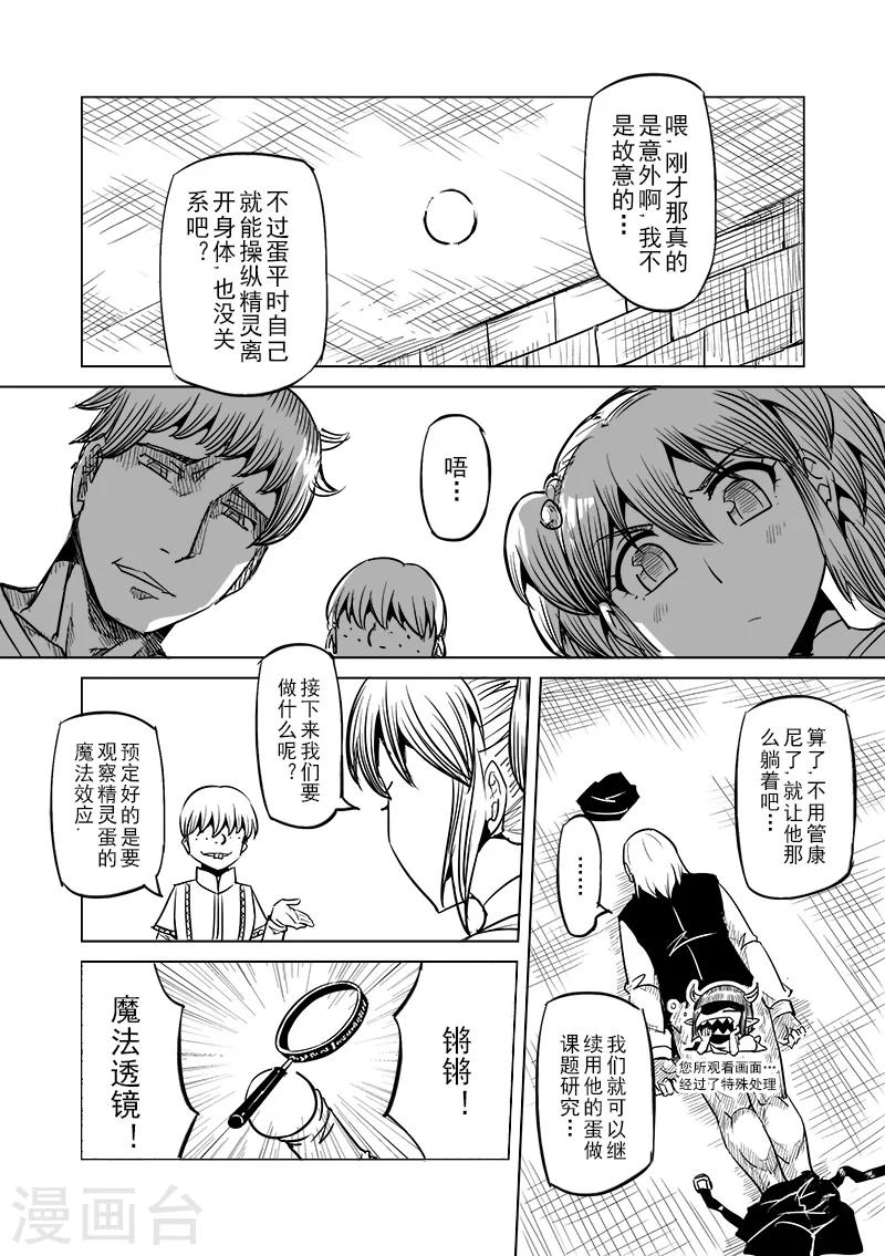 第39话 精灵蛋研究团(2)4