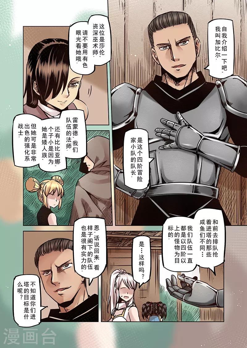第64话 螺旋之森13