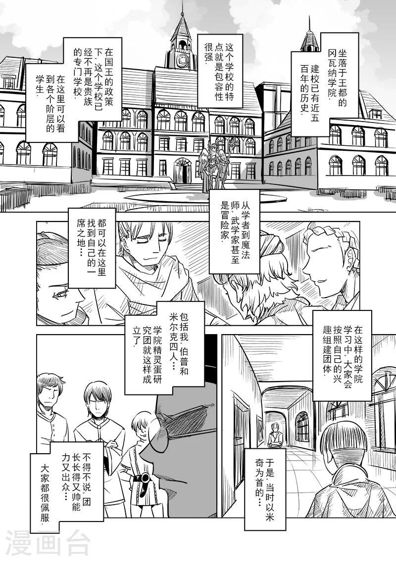 第38话 精灵蛋研究团(1)4