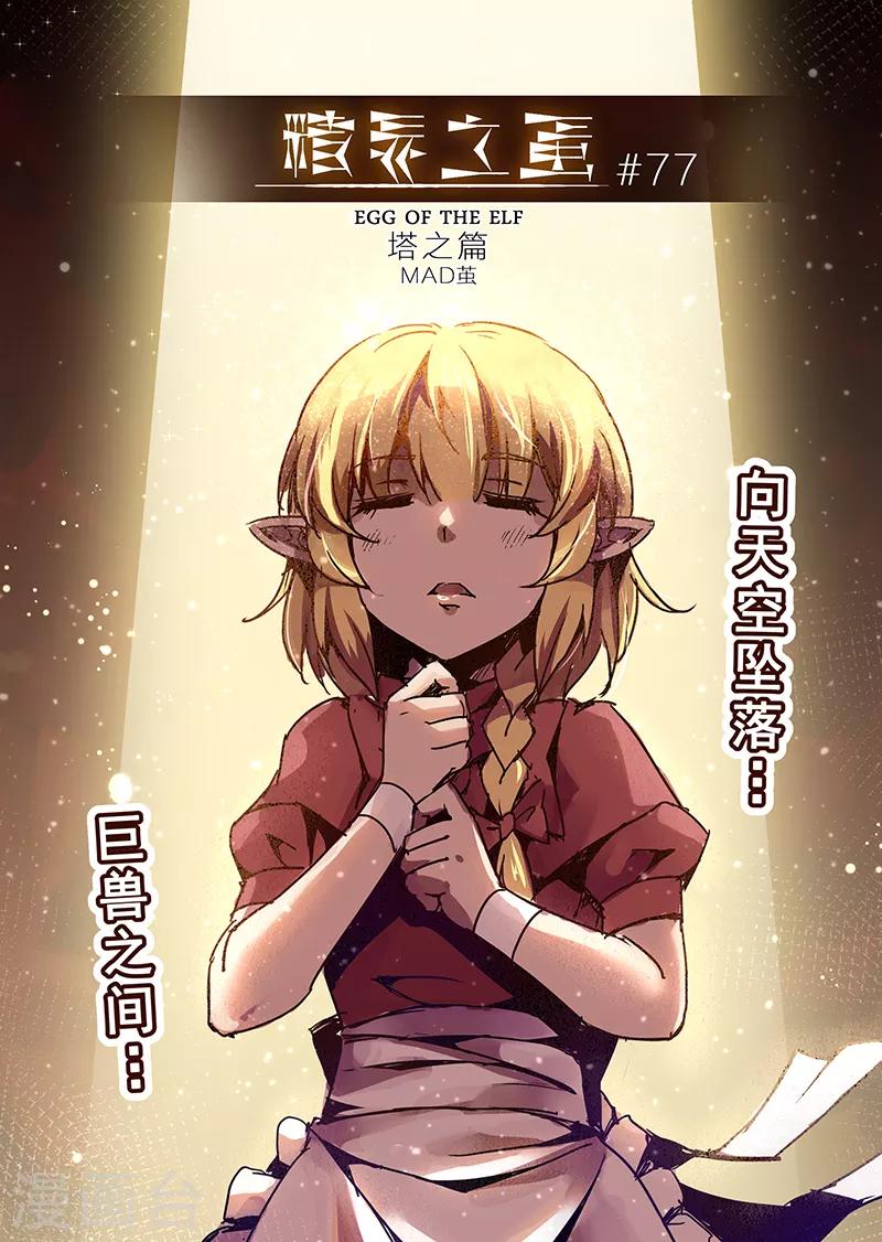 第77话 巨兽之间0