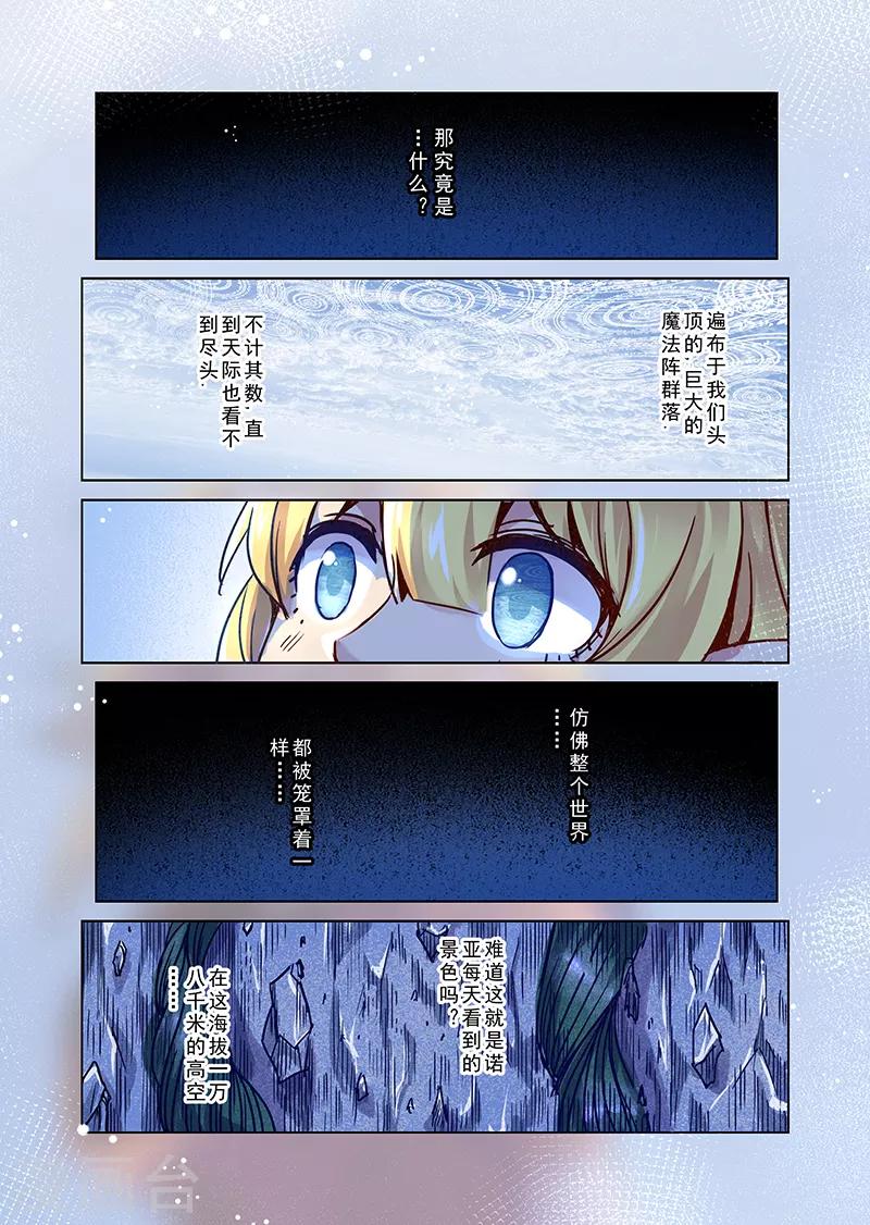 第79话 诺亚之层1