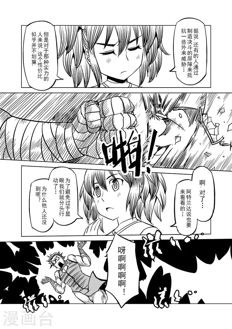 第41话 精灵蛋研究团(4)8