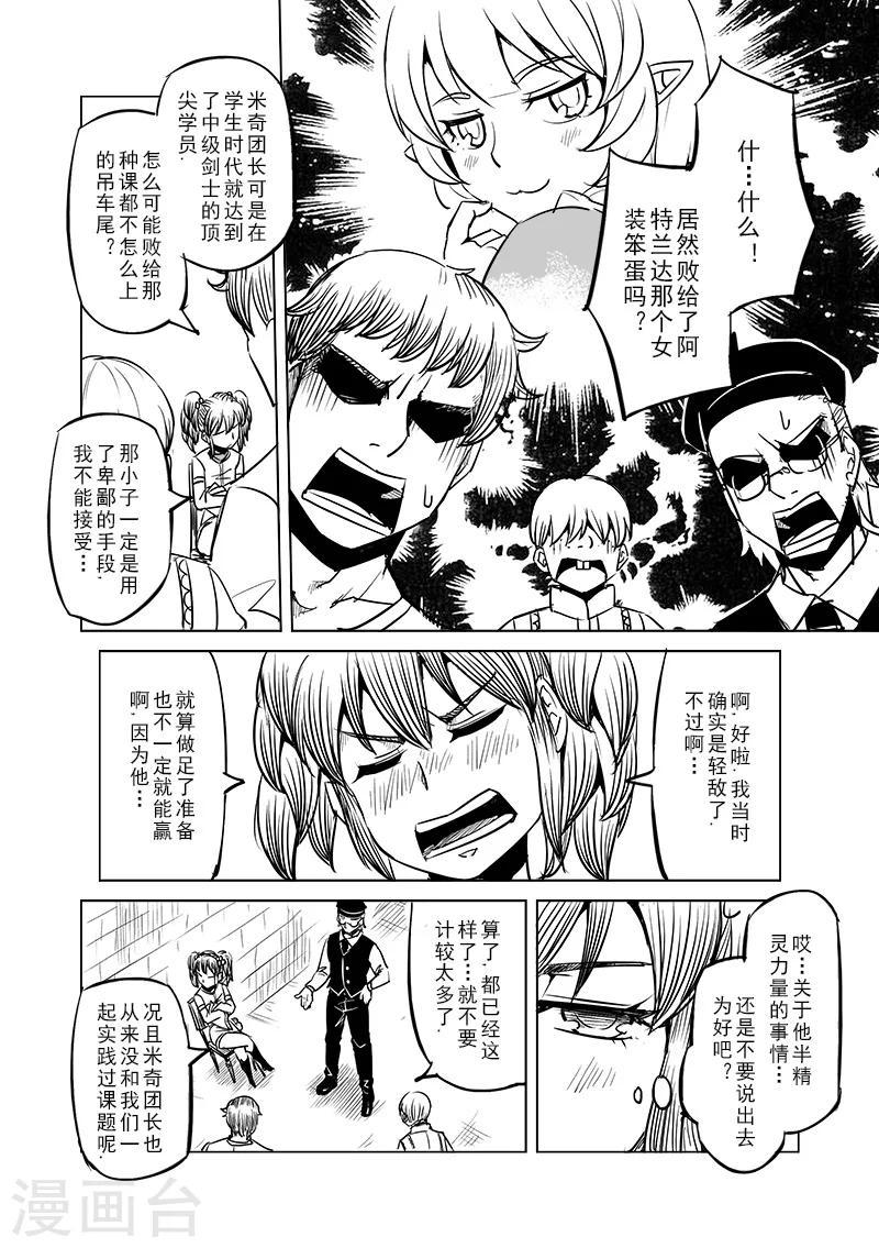 第38话 精灵蛋研究团(1)7