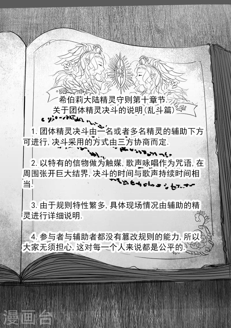 第35话 精灵高歌的盛典(3)17