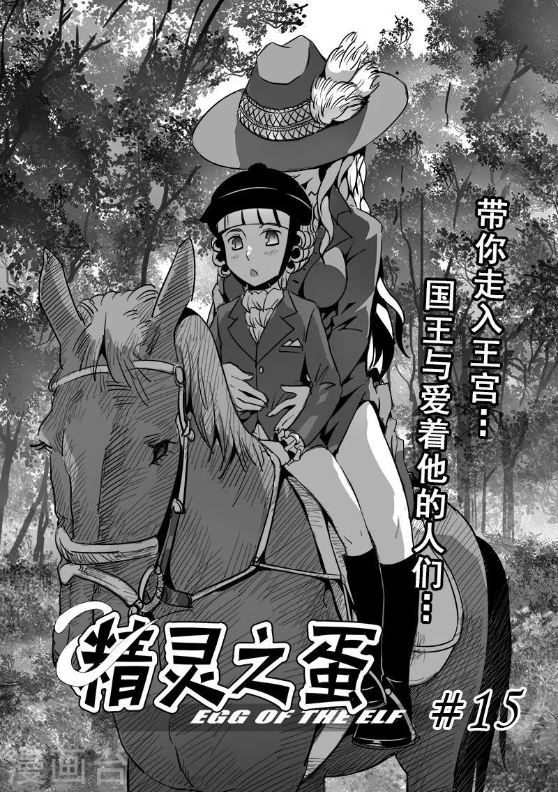 第15话 国王与爱着他的人们(4)2