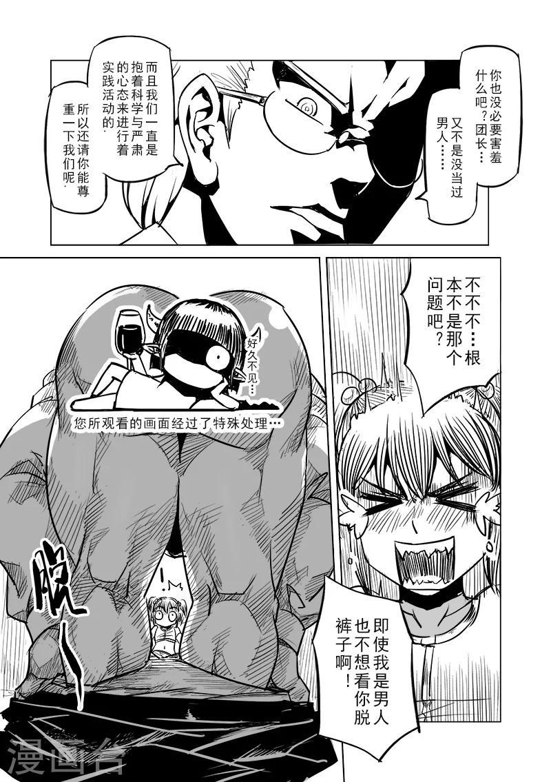 第38话 精灵蛋研究团(1)11