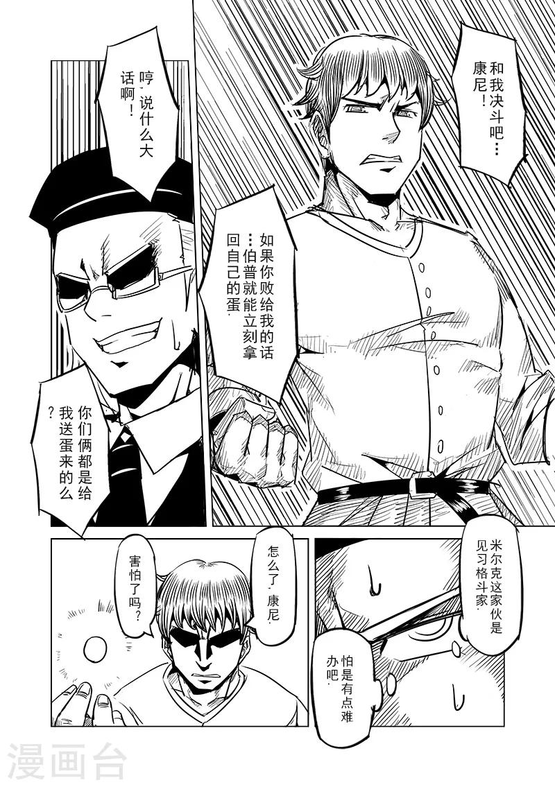 第40话 精灵蛋研究团(3)8