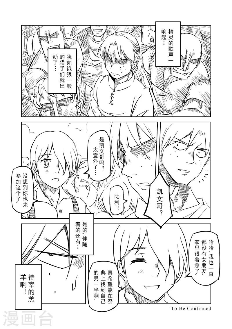 第33话 精灵高歌的盛典(1)13