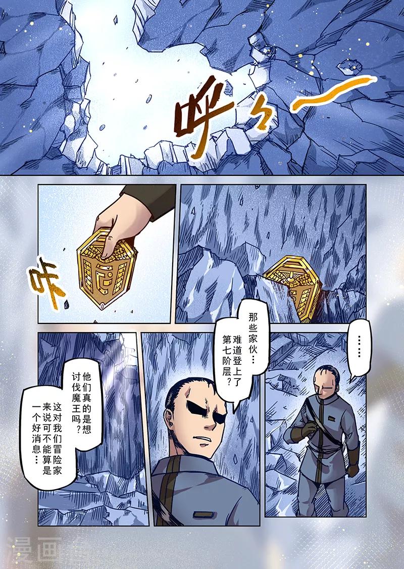 第79话 诺亚之层4