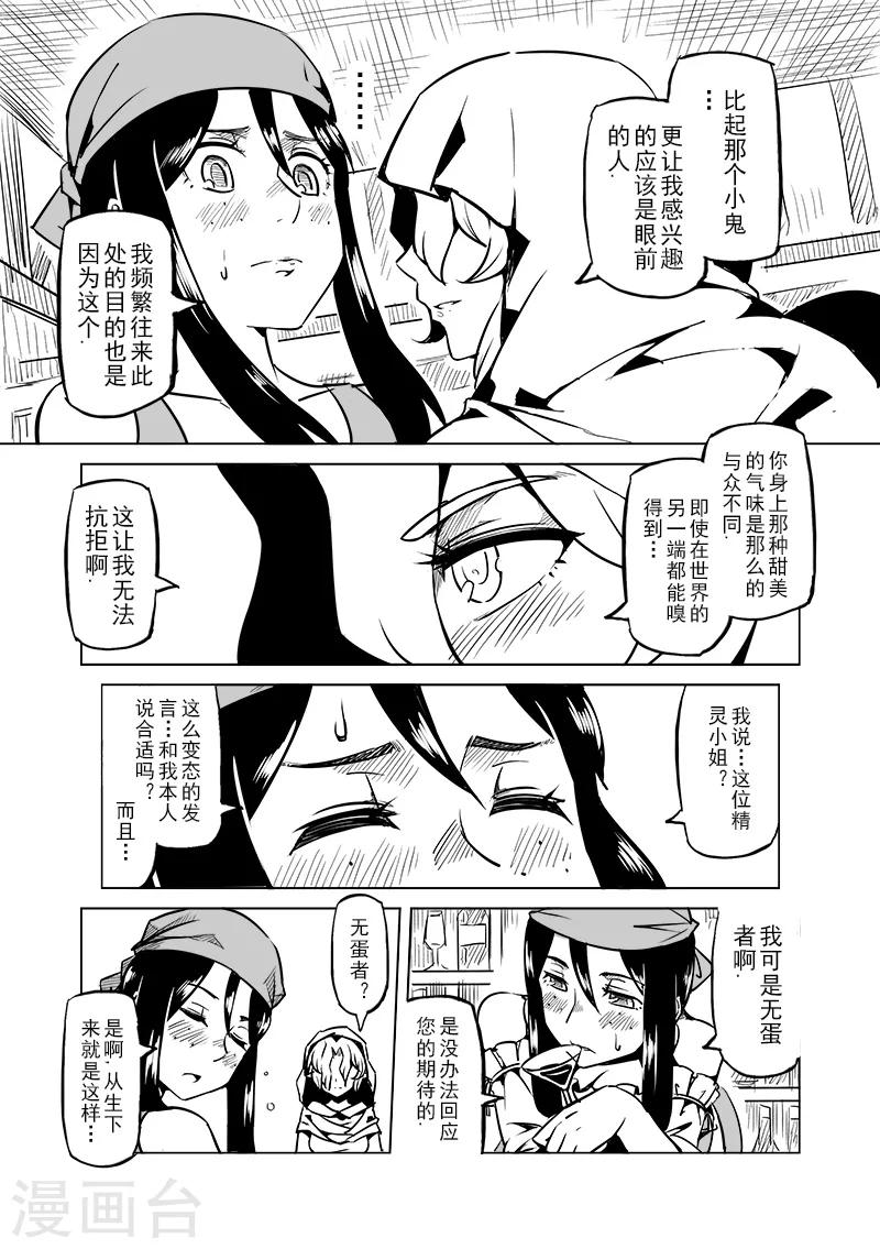 第47话 危险的家伙6