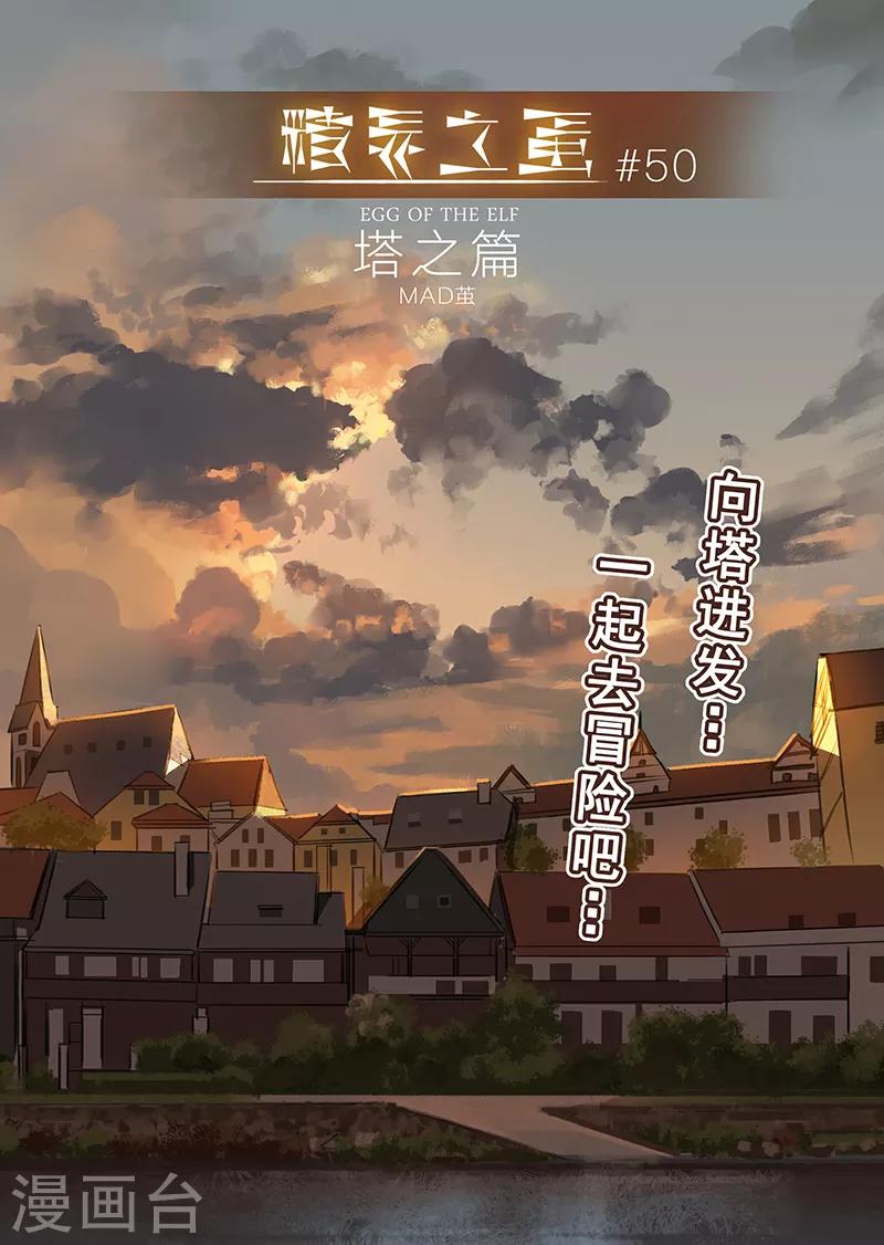 第50话 一起去冒险吧10