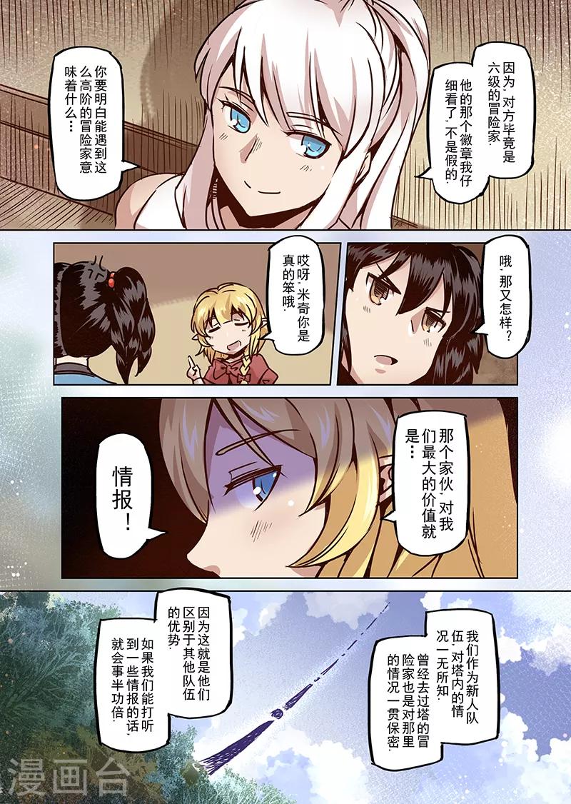 第52话 一起去冒险吧35