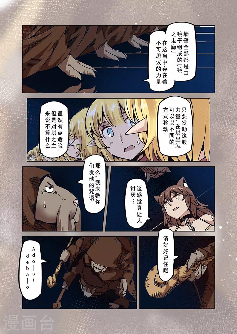 第74话 镜之门2