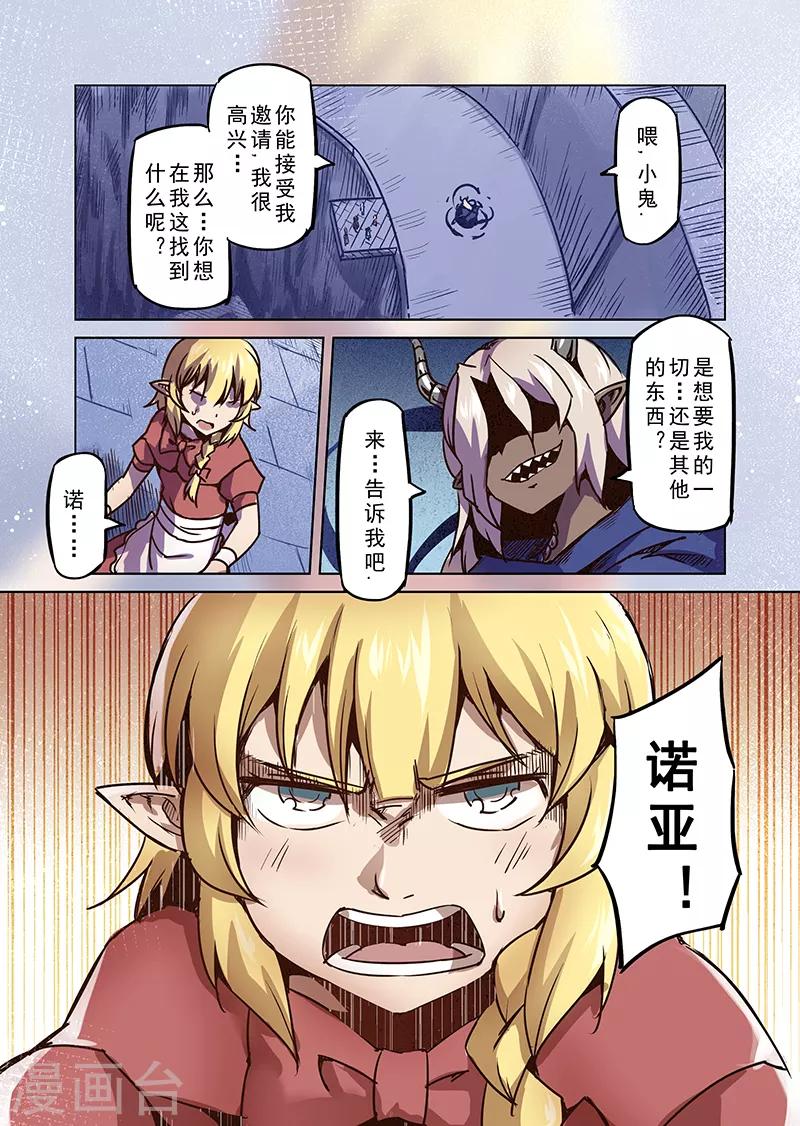 第71话 圣骑士长1