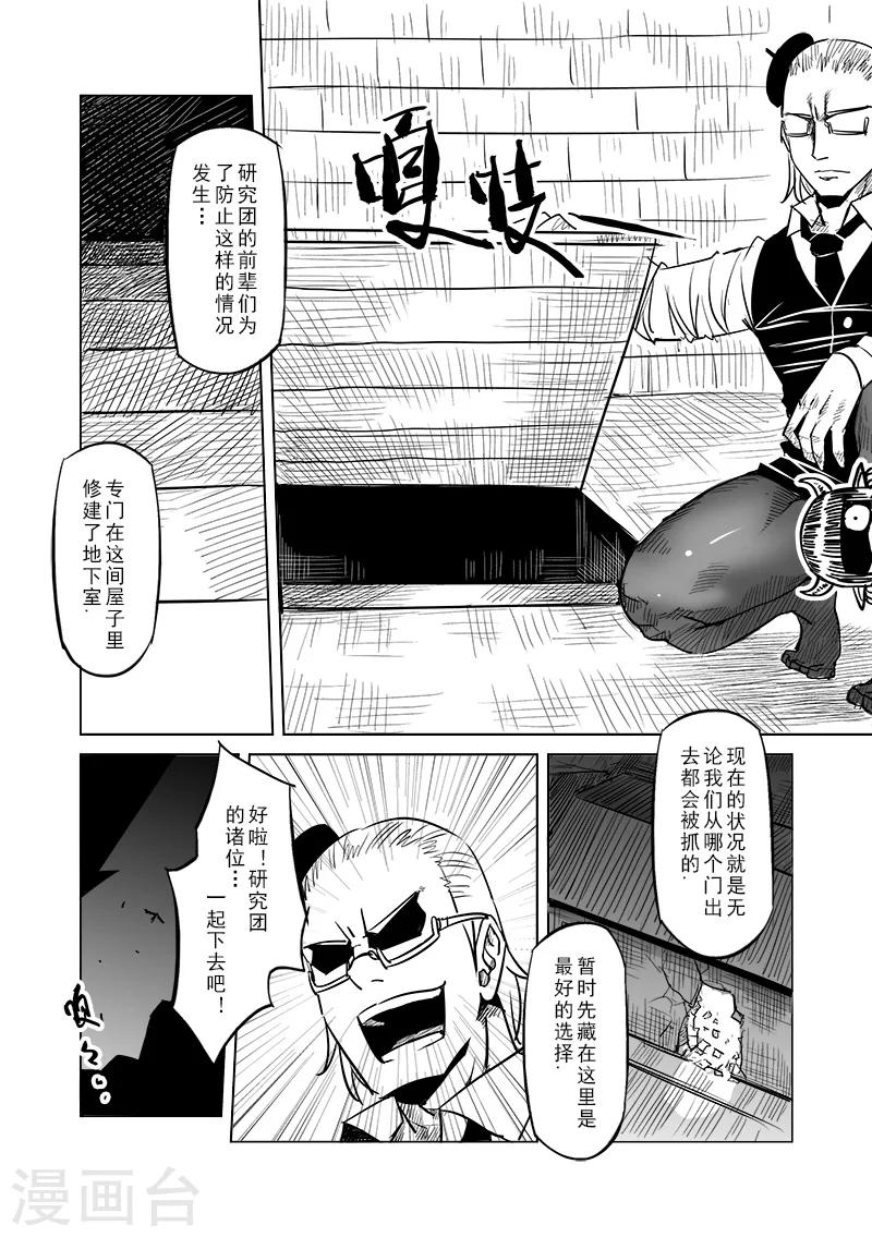 第42话 精灵蛋研究团(5)1