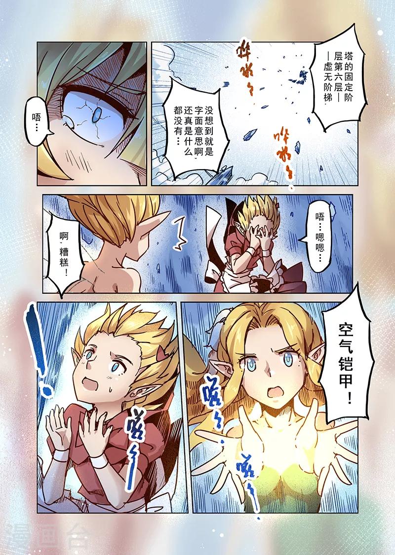 第78话 虚无阶梯5