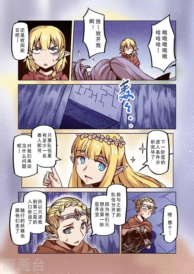 第71话 圣骑士长12
