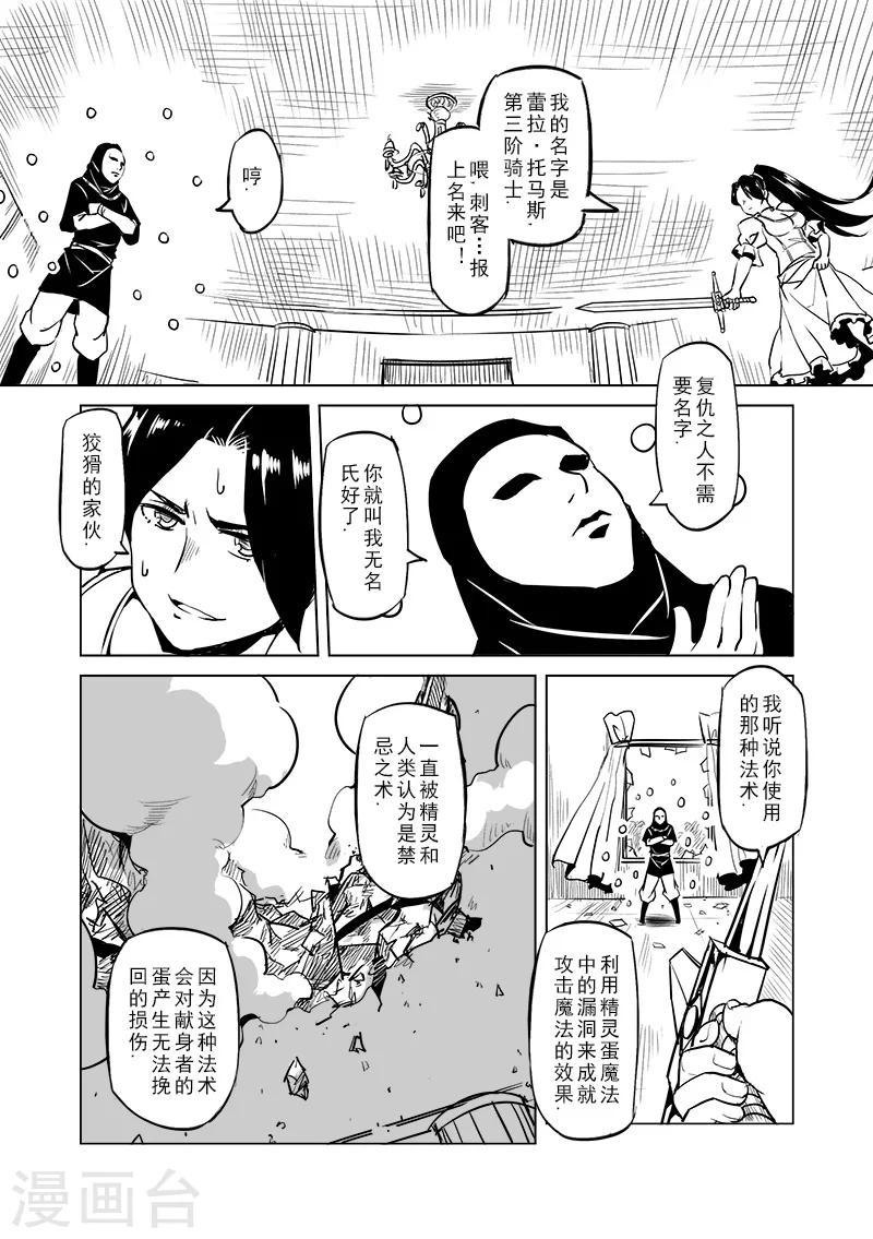 第44话 精灵蛋杀手(2)5