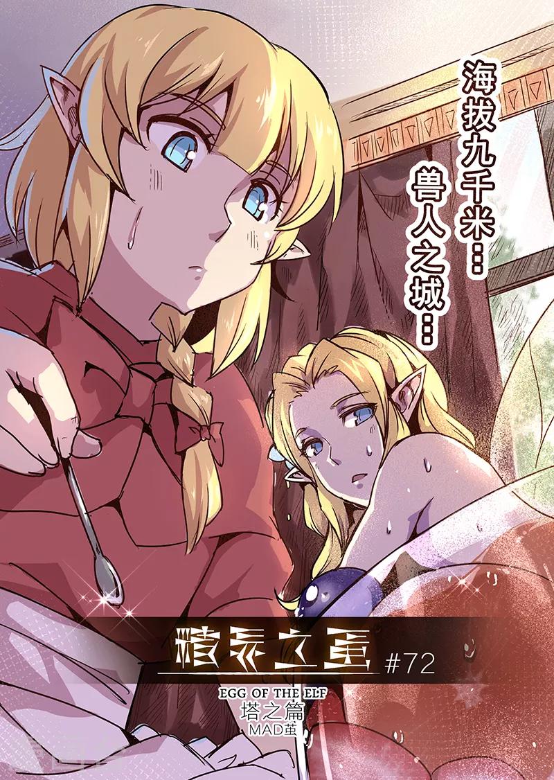 第72话 兽人之城10