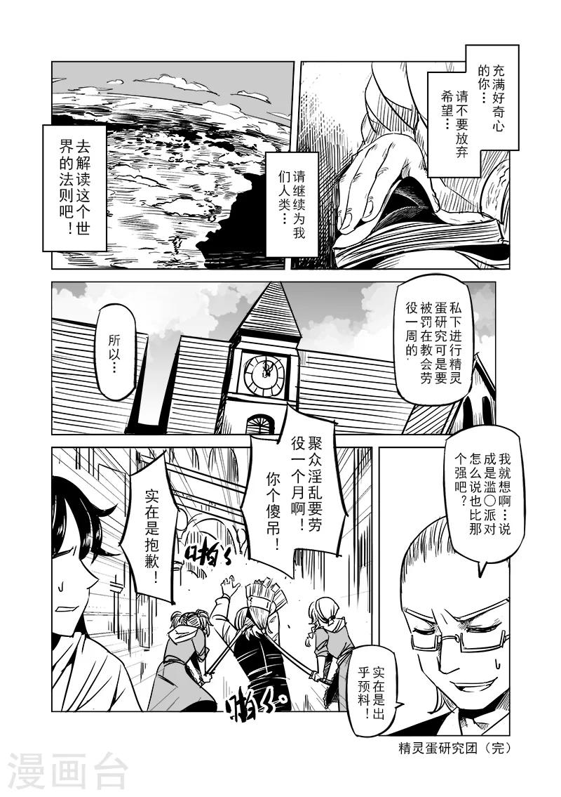 第42话 精灵蛋研究团(5)14
