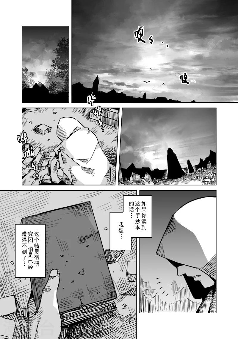 第42话 精灵蛋研究团(5)13
