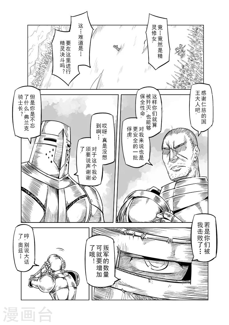 第36话 精灵高歌的战场(1)4