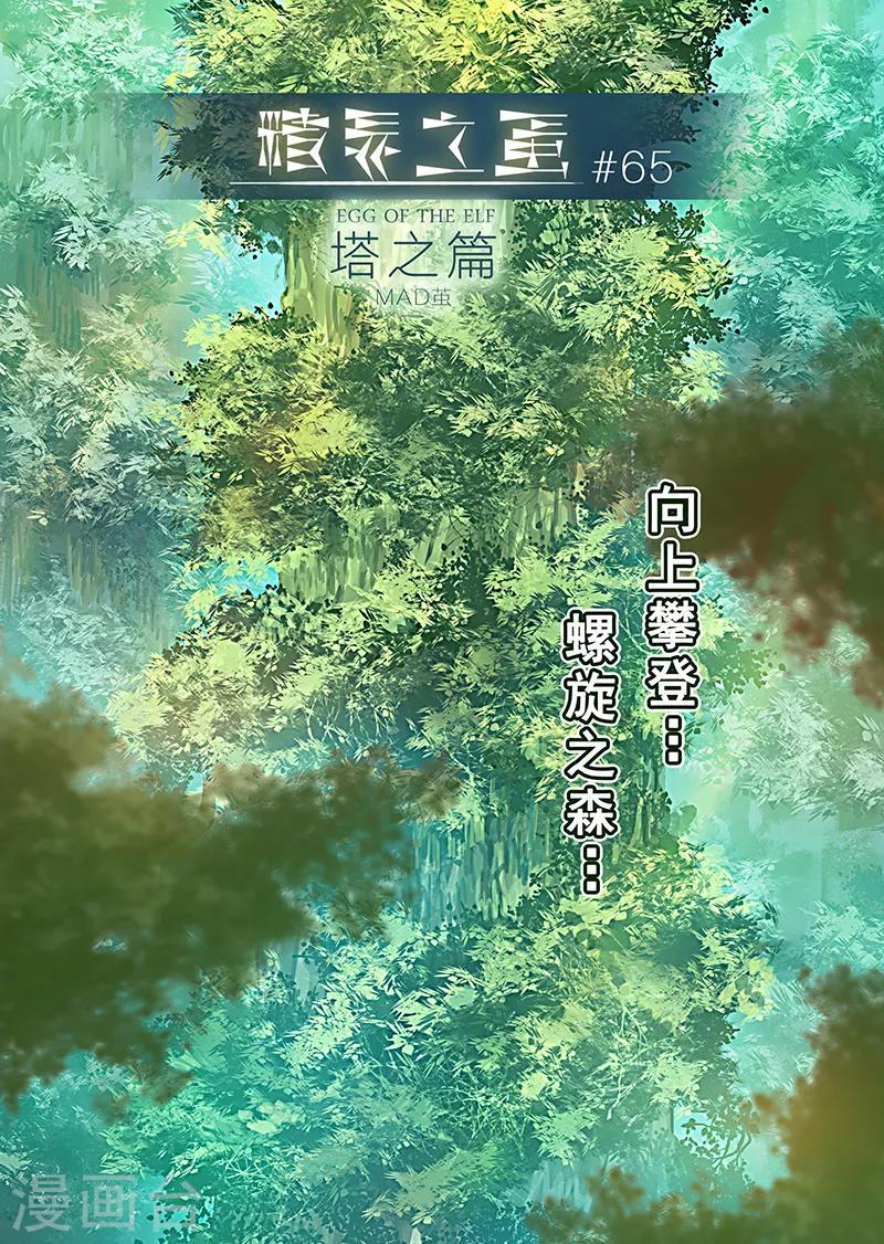 第65话 螺旋之森20