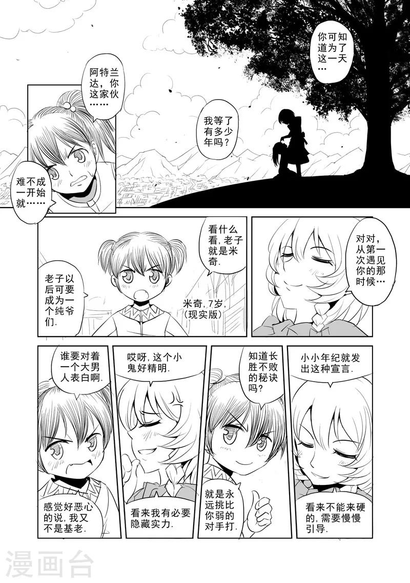 第1话 击败你心爱的人吧9