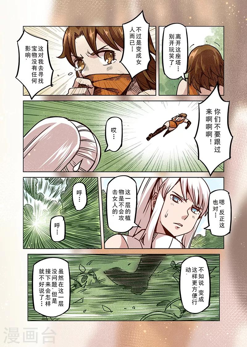 第66话 螺旋之森34