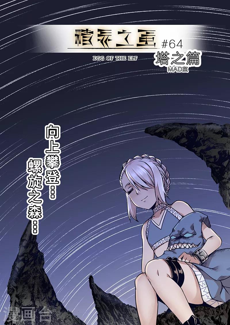 第64话 螺旋之森10