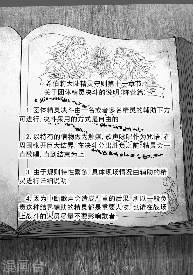 第37话 精灵高歌的战场(2)15