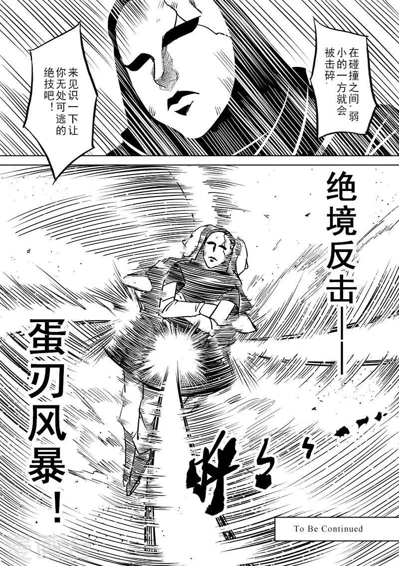 第45话 精灵蛋杀手(3)12