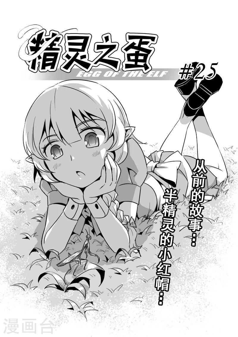 第25话 半精灵的小红帽(2)0