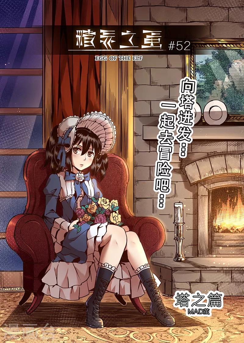 第52话 一起去冒险吧30