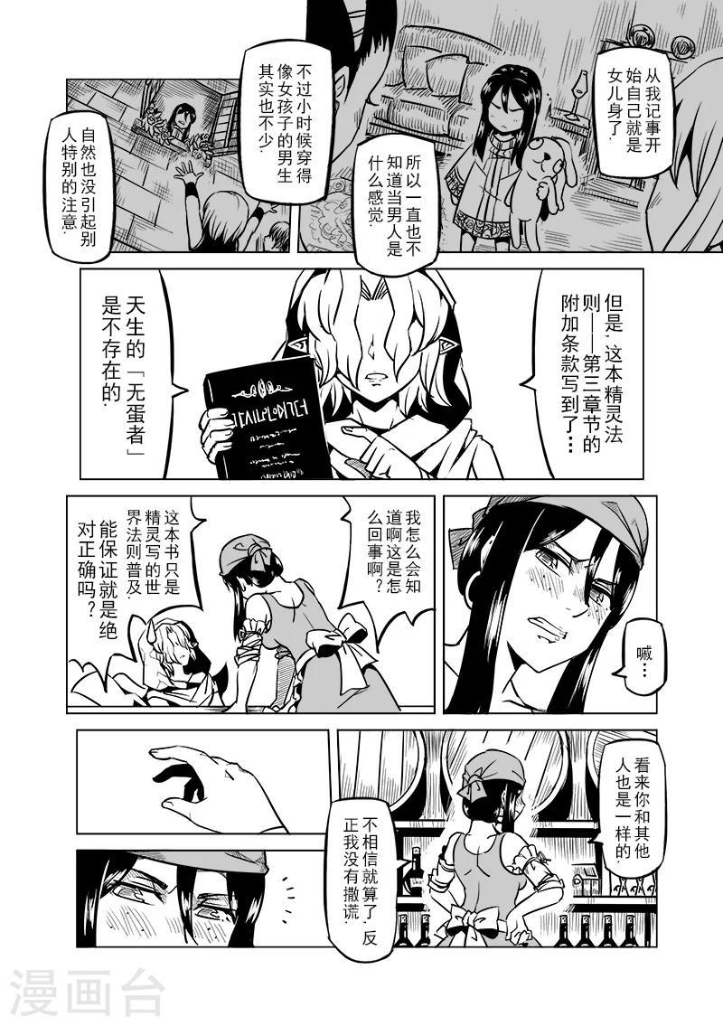 第47话 危险的家伙7