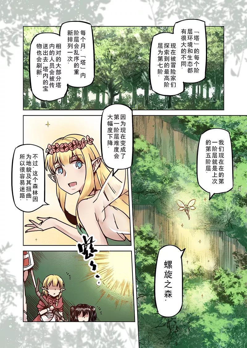 第65话 螺旋之森23