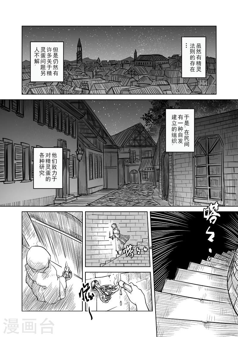 第38话 精灵蛋研究团(1)0