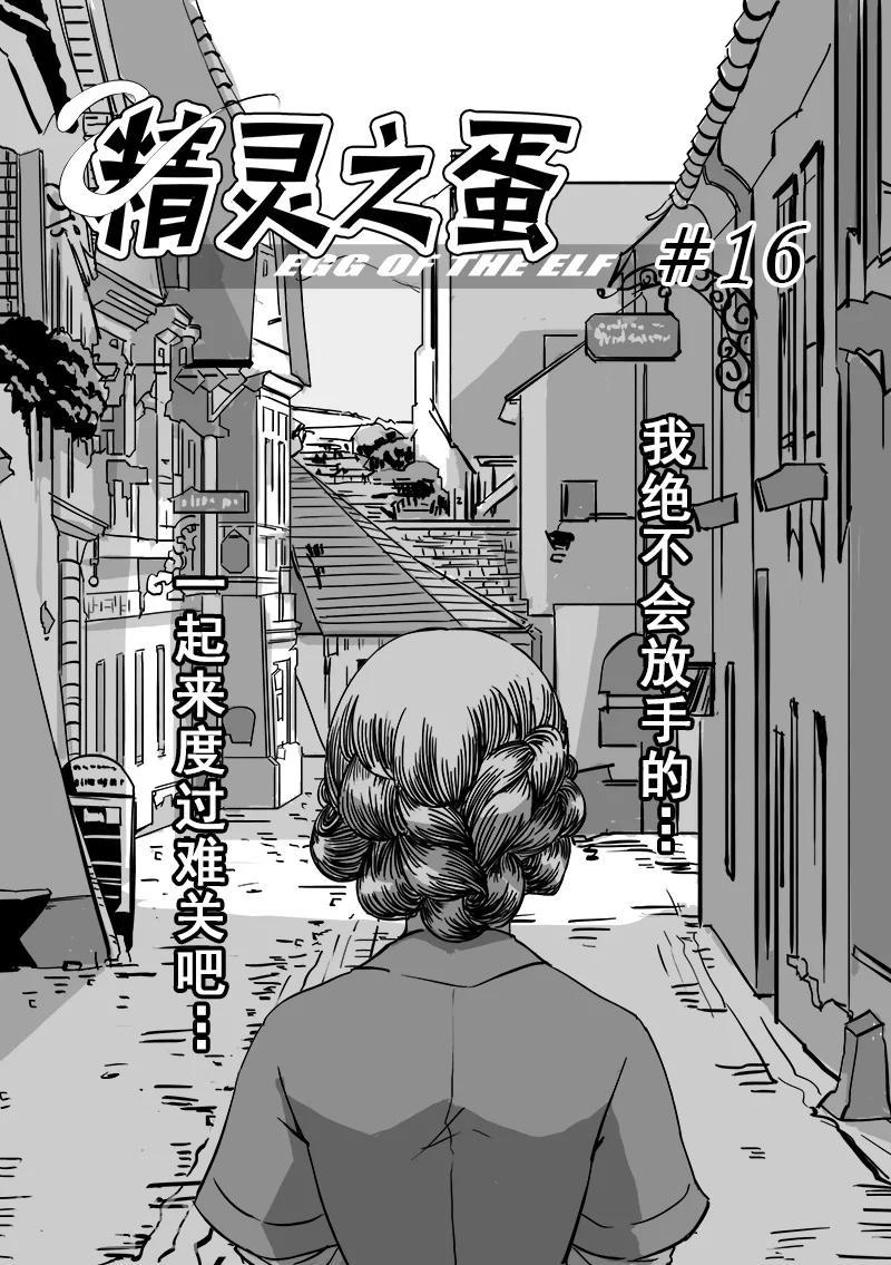 第16话 一起来度过难关吧(1)3