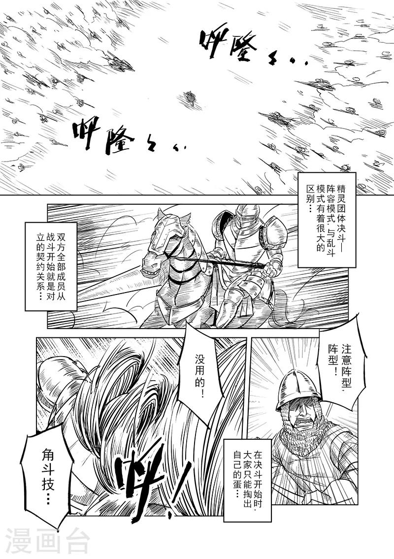 第36话 精灵高歌的战场(1)7