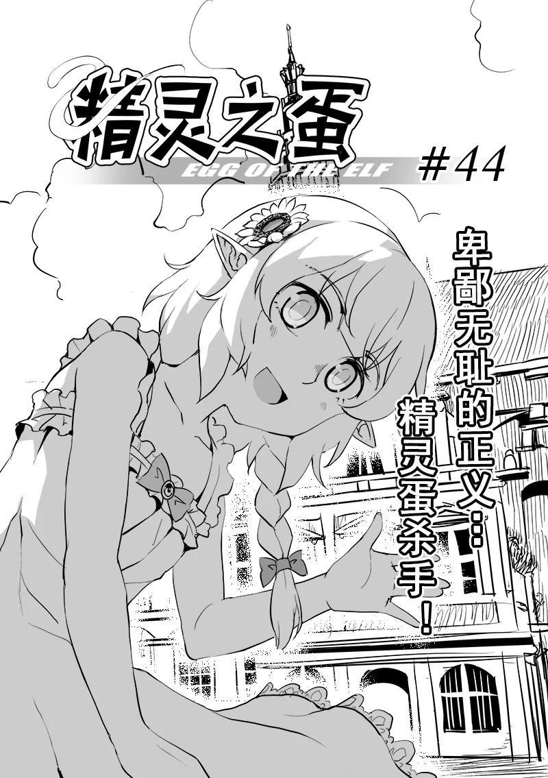 第44话 精灵蛋杀手(2)4