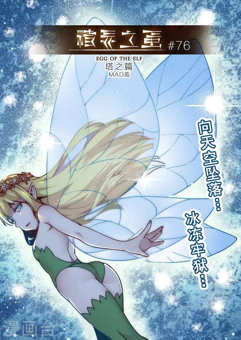 第76话 冰冻牢狱20