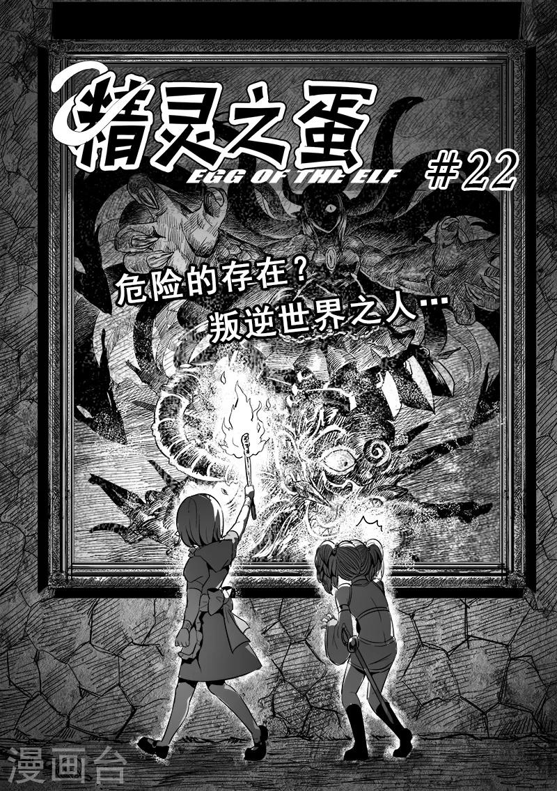第22话  叛逆世界之人(3)2