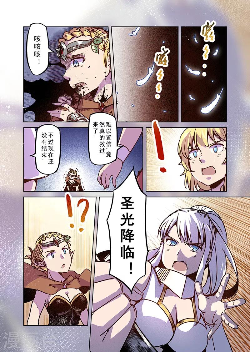 第71话 圣骑士长9