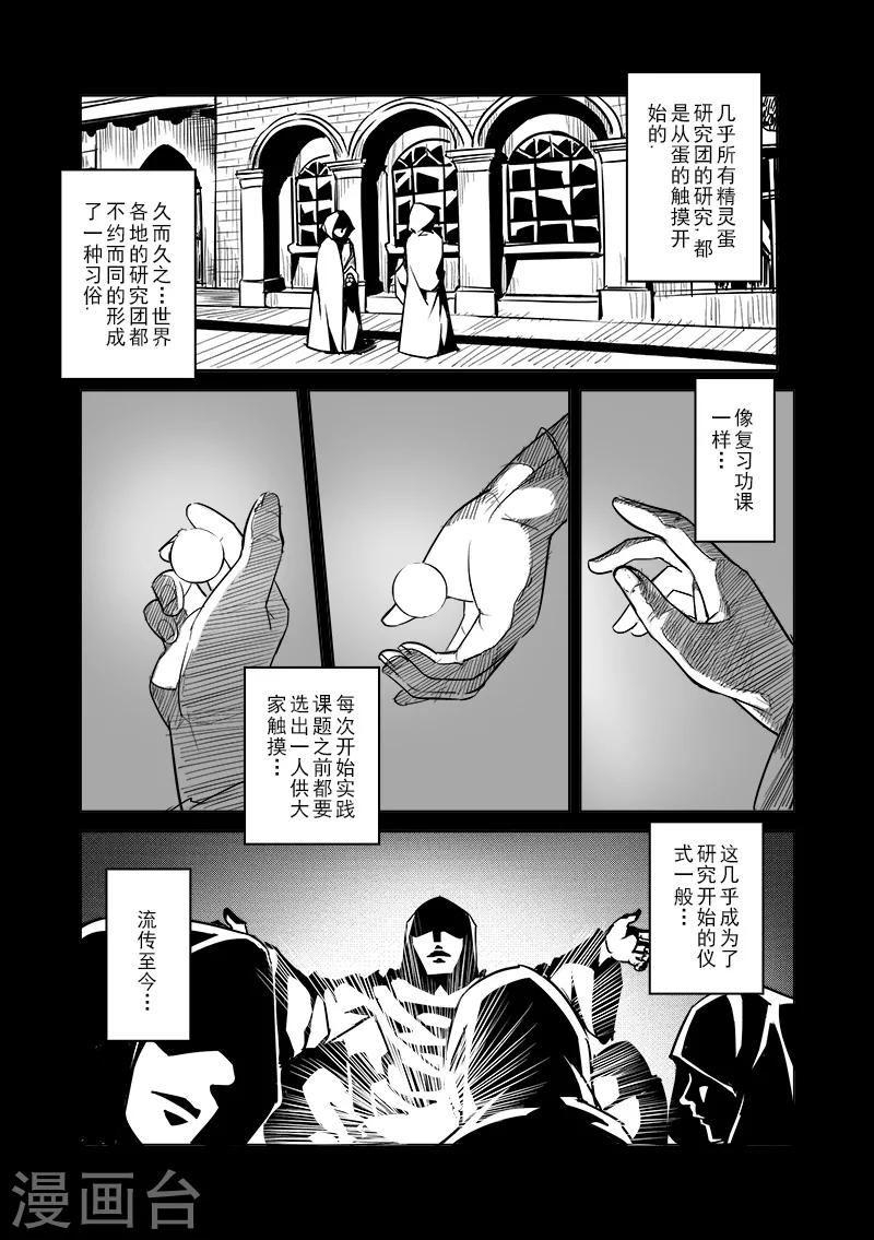 第39话 精灵蛋研究团(2)0