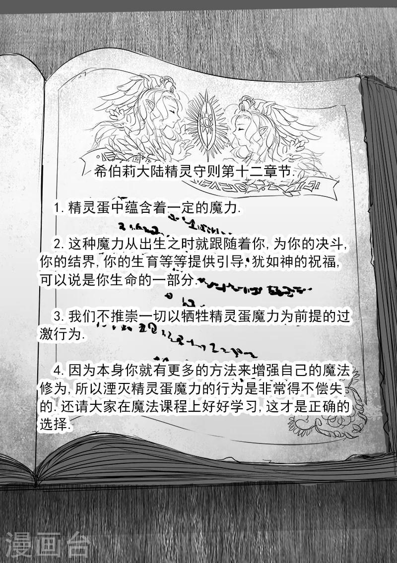 第46话 精灵蛋杀手(4)14