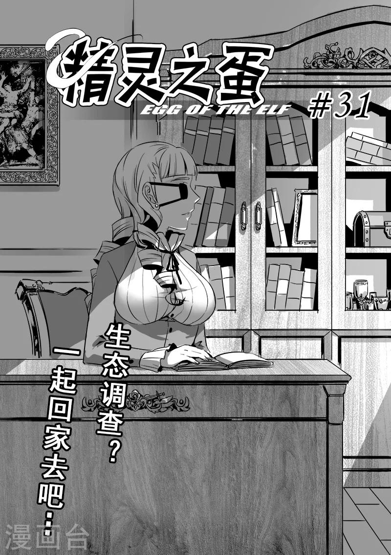 第31话 一起回家去吧(6)2