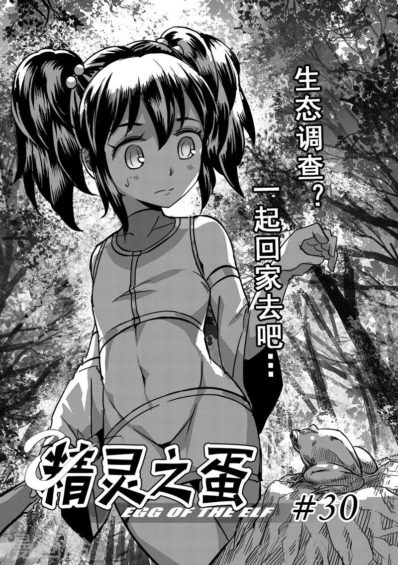 第30话 一起回家去吧(5)2