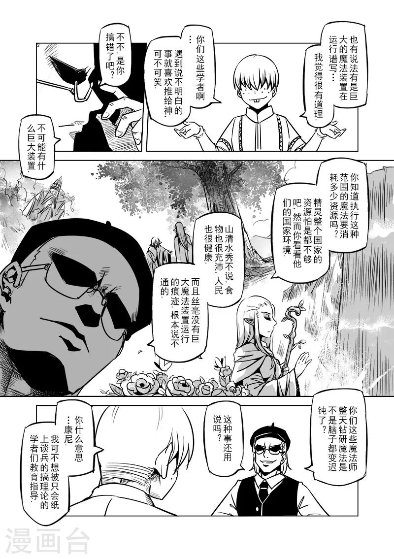 第39话 精灵蛋研究团(2)10